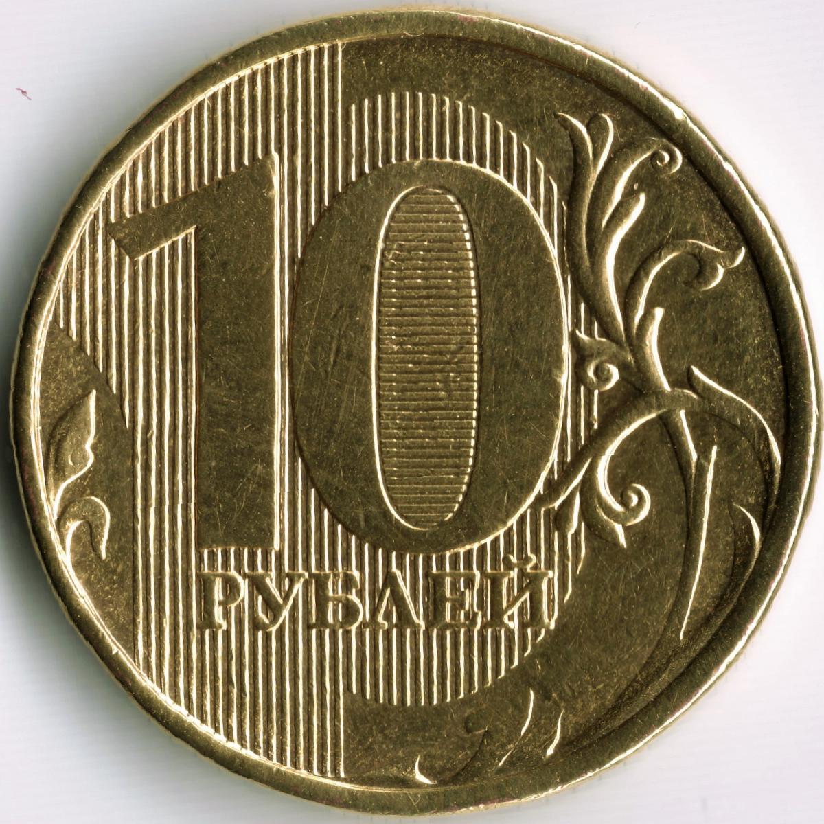 Поздравление С 10 Рублями